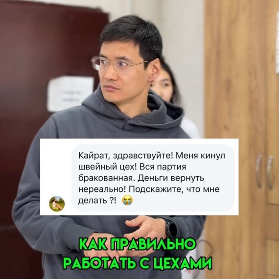 Как правильно работать с швейными цехами?