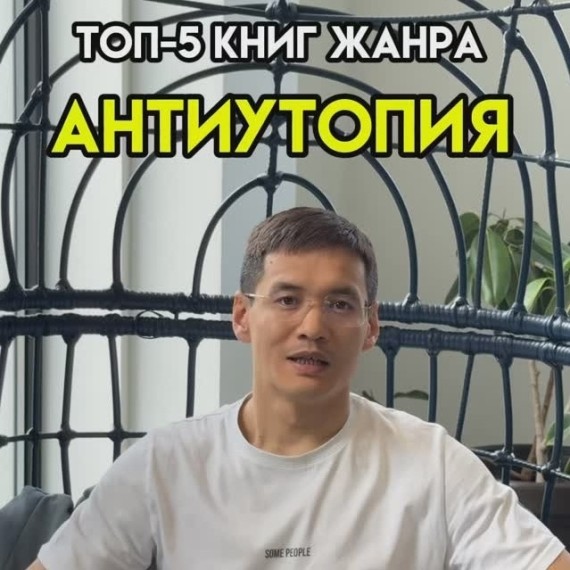 ТОП-5 книг жанра антиутопия
