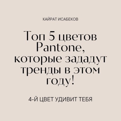 ТОП 5 цветов Pantone, которые зададут тренды в этом году!
