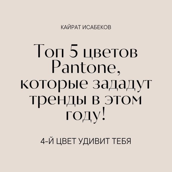 ТОП 5 цветов Pantone, которые зададут тренды в этом году!