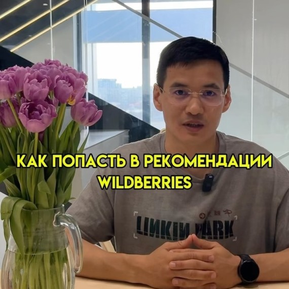 Как попасть в рекомендации WB и увеличить продажи?