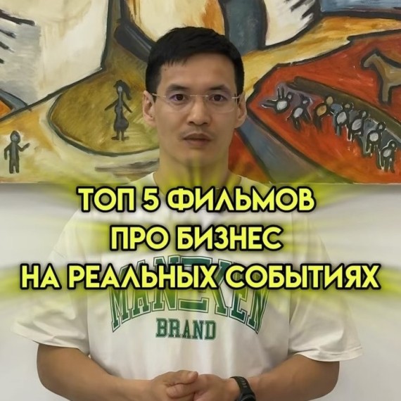 Топ-5 фильмов про бизнес на реальных событиях