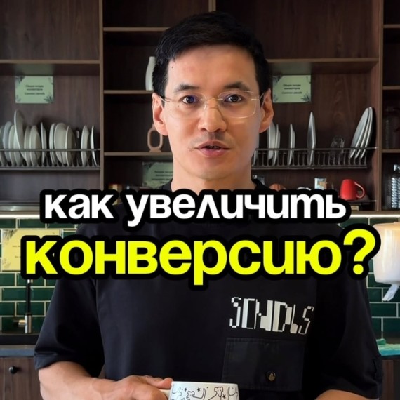 Что такое конверсия на WB и как ее увеличить?