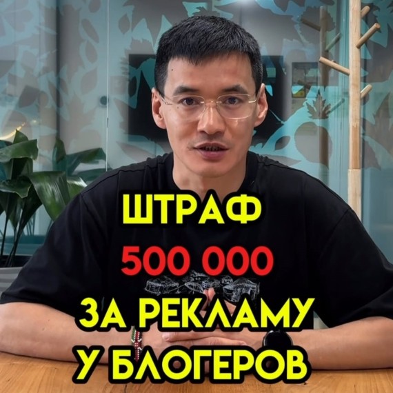 Штраф за рекламу у блогеров в России в инстаграм