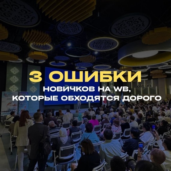 3 ошибки новичков на WB , которые обходятся дорого