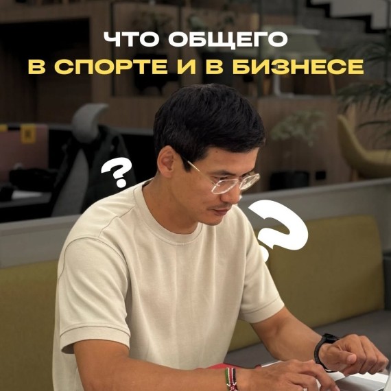 Что общего между спортом и бизнесом?