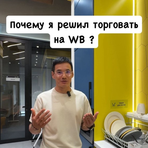 Почему я решился торговать на WB?