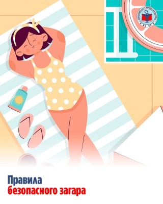 Правила безопасного загара