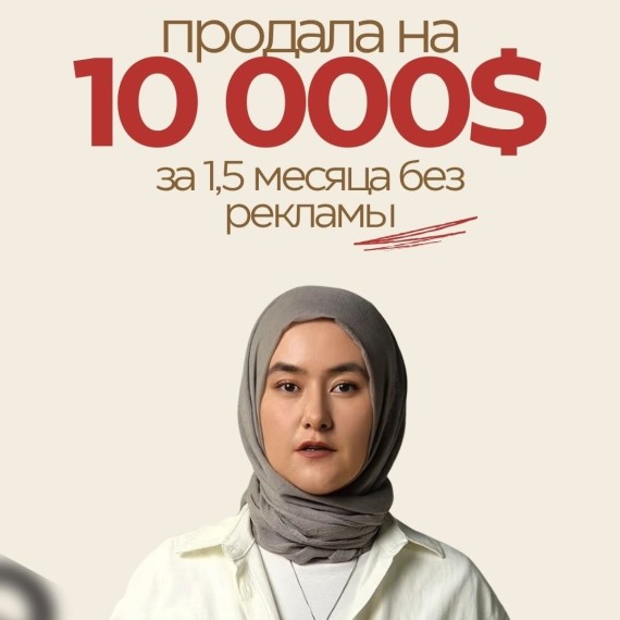 Продала на $10,000 за 1.5 месяца на TikTok Shop 