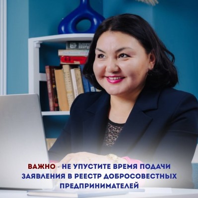 Что такое реестр добросовестных предпринимателей?
