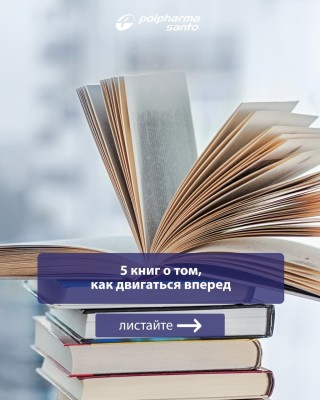 5 книг о том, как двигаться вперед