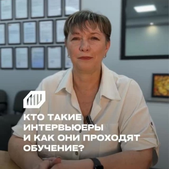 Кто такие интервьюеры и как они проходят обучение?