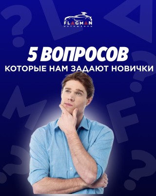 5 важных вопросов, которые нам задают перед записью в автошколу