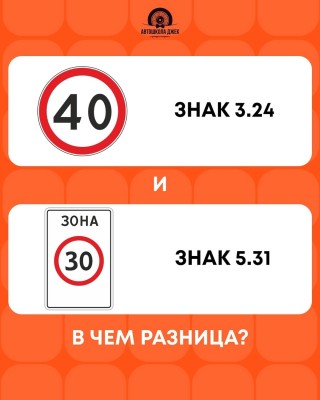 Знак 3.24 и знак 5.31. В чем разница?
