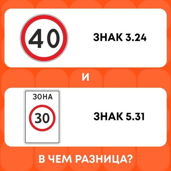 Знак 3.24 и знак 5.31. В чем разница?