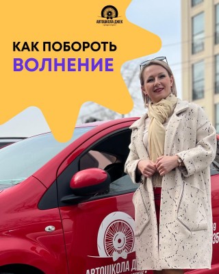 Как побороть страх вождения?