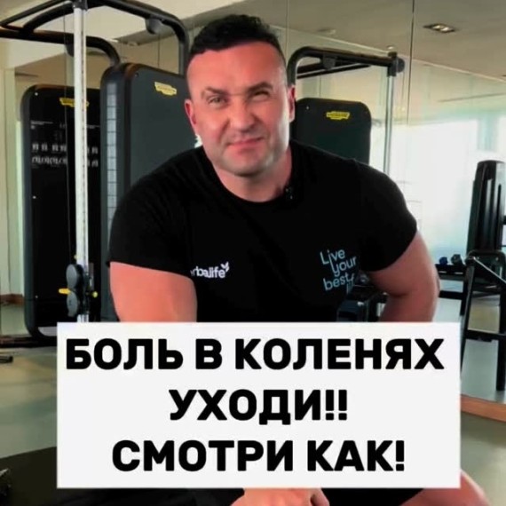 Как избавиться от боли в колене?