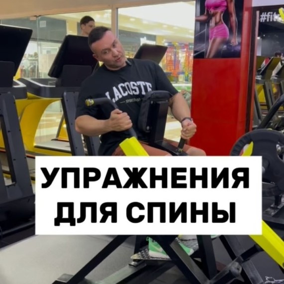 Упражнение для спины