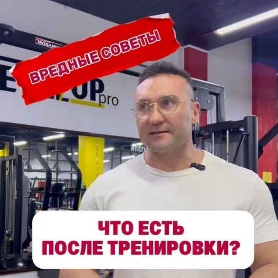 Что есть после тренировки?