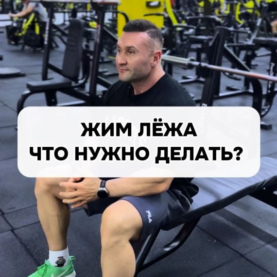 Безопасная техника жима лёжа