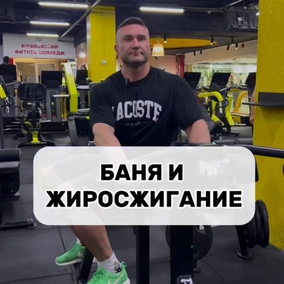 Обладает ли баня жиросжигающим эффектом?