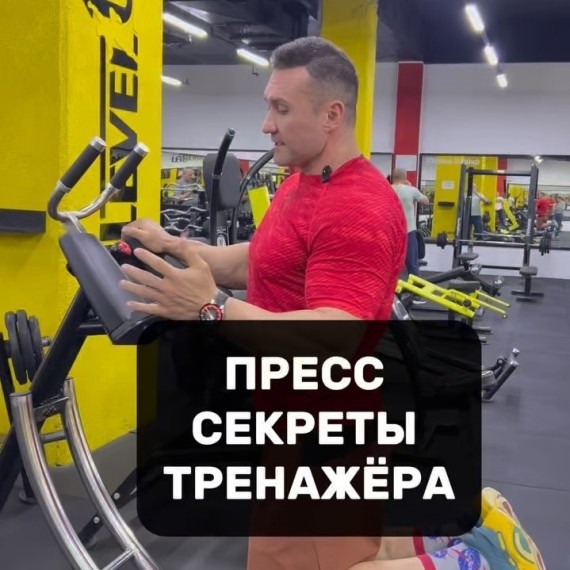 Тренажер для пресса 