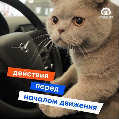 Действия при начале движения на автомобиле
