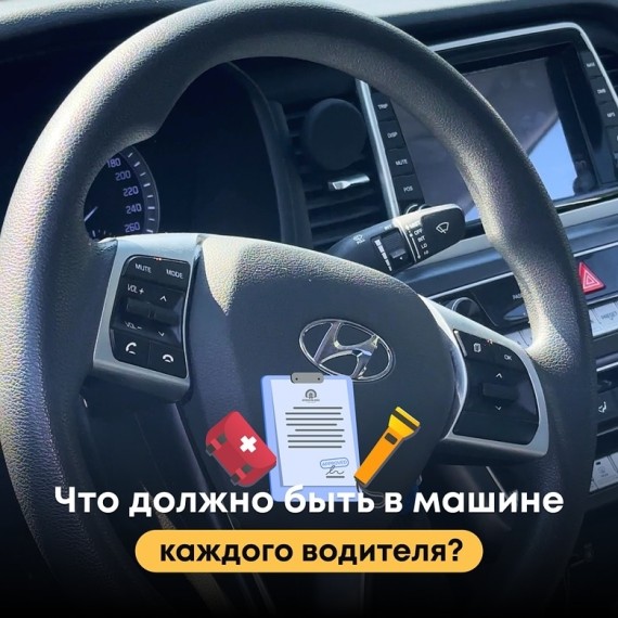 Что должно быть в машине каждого водителя?