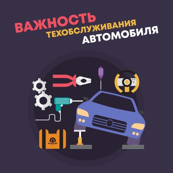 Важность техобслуживания автомобиля