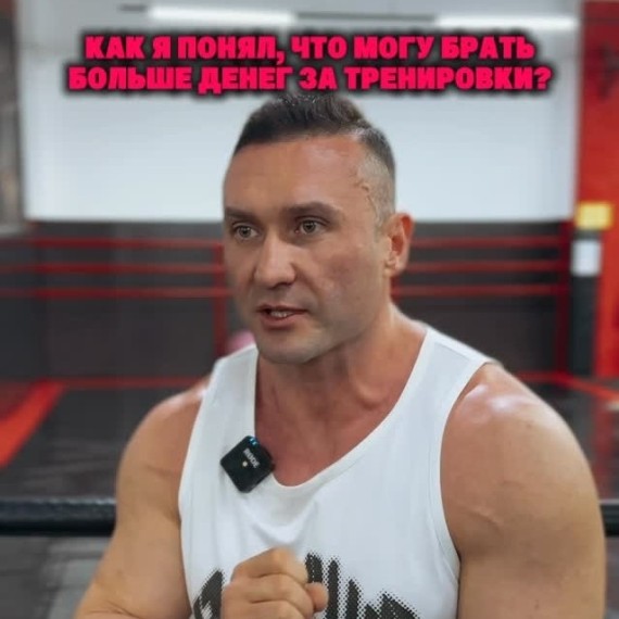 Как я понял, что могу брать больше денег за тренировки?