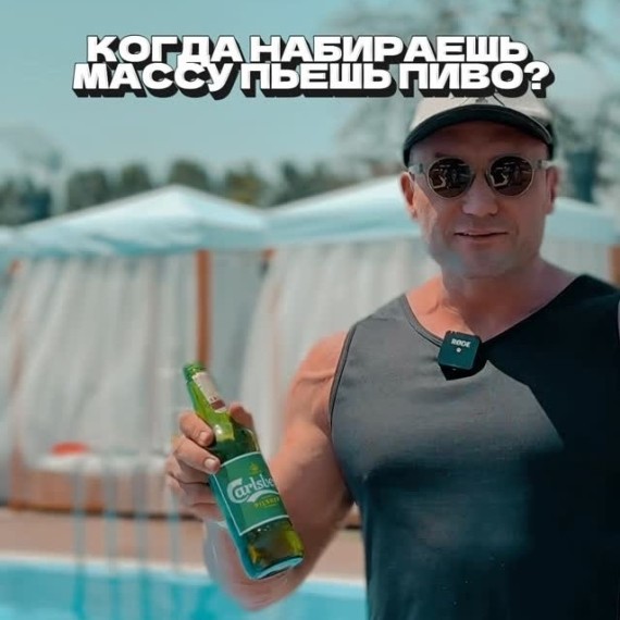Можно ли пить пиво, когда набираешь массу?