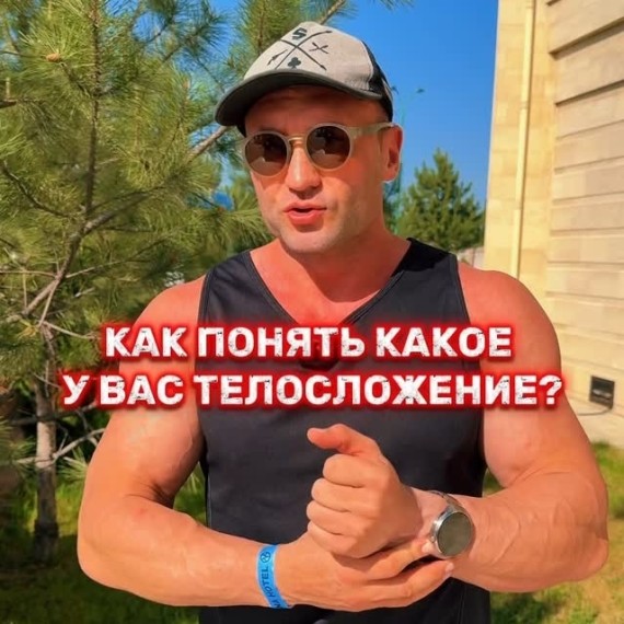 Как определить своё телосложение?