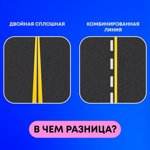 Двойная сплошная и комбинированная линия