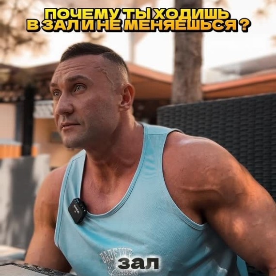 Почему ты ходишь в зал и не меняешься ? Часть 1