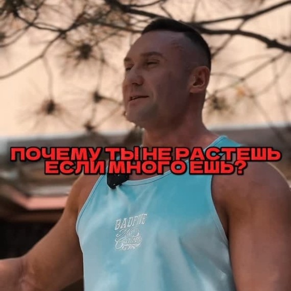 Почему ты не растешь, если много ешь?