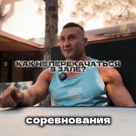 Как не перекачаться в зале? Часть 1
