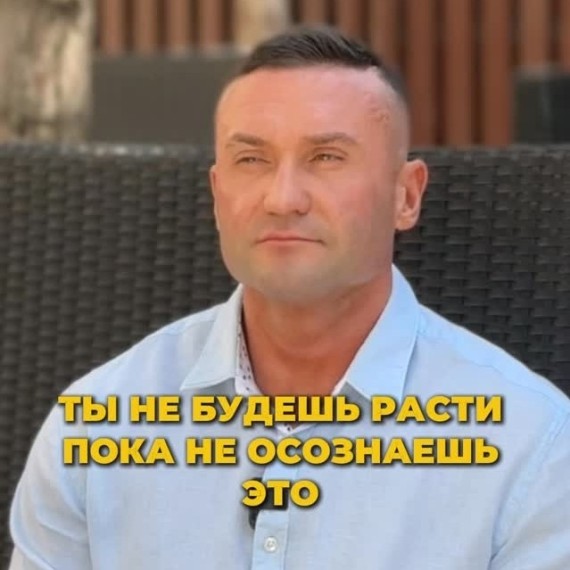 Ты не будешь расти, пока не осознаешь этого