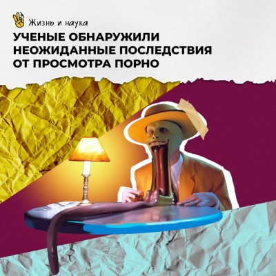Неожиданные последствия от просмотра порно обнаружили ученые