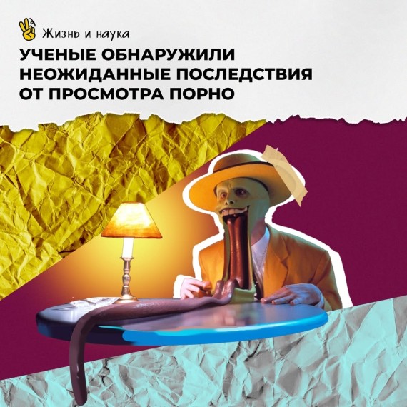 Неожиданные последствия от просмотра порно обнаружили ученые