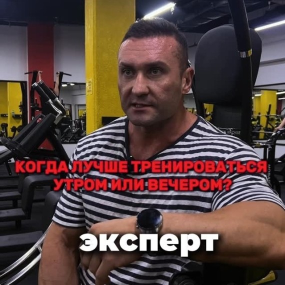 Когда лучше тренироваться утром или вечером?
