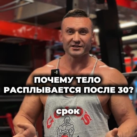 Почему тело расплывается после 30?