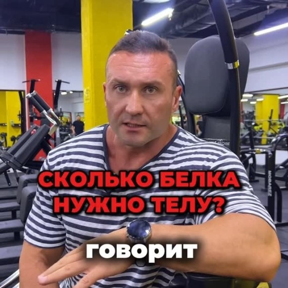 Сколько белка нужно телу?