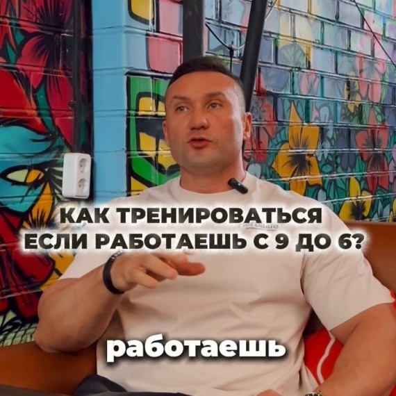 Как тренироваться, если работаешь с 9 до 6?
