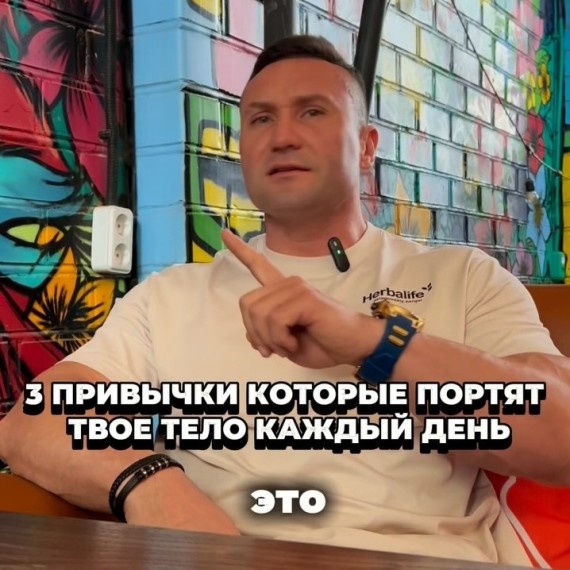 3 привычки, которые портят твое тело каждый день