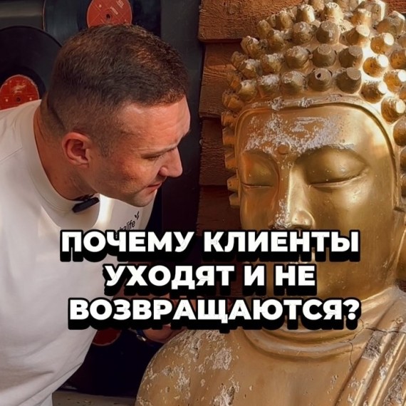 Почему клиенты уходят и не возвращаются?