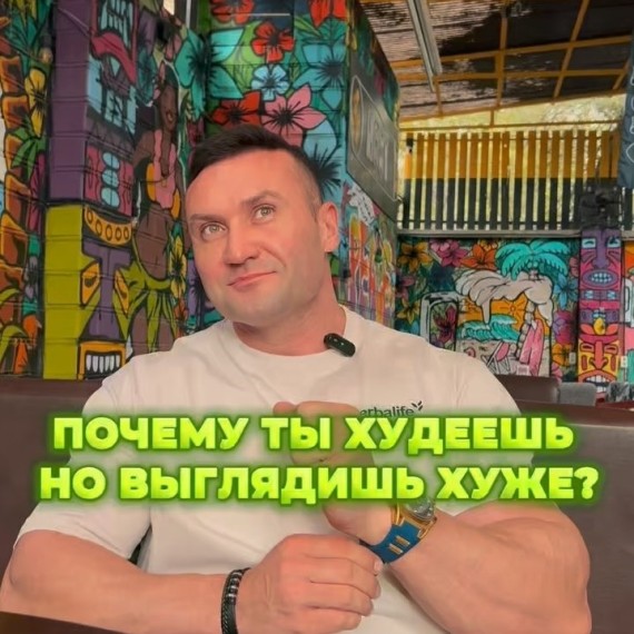 Почему ты худеешь, но выглядишь хуже?