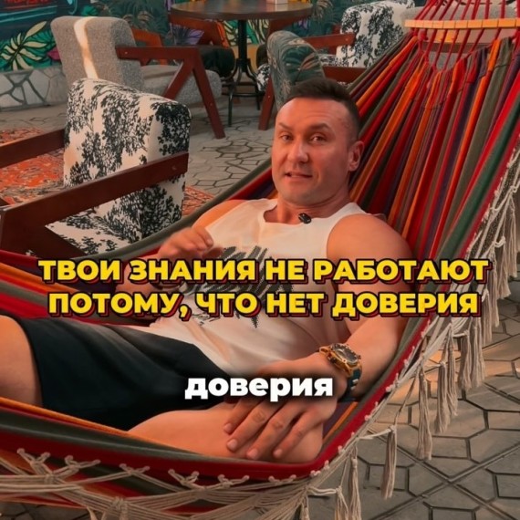 Почему нет доверия к тренеру?
