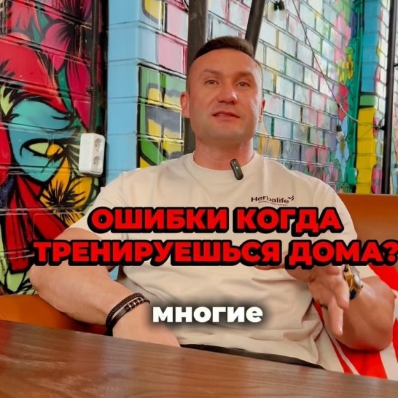 Ошибки, когда тренируешься дома