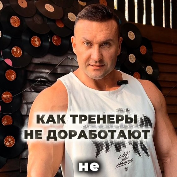 Как тренеры не дорабатывают?