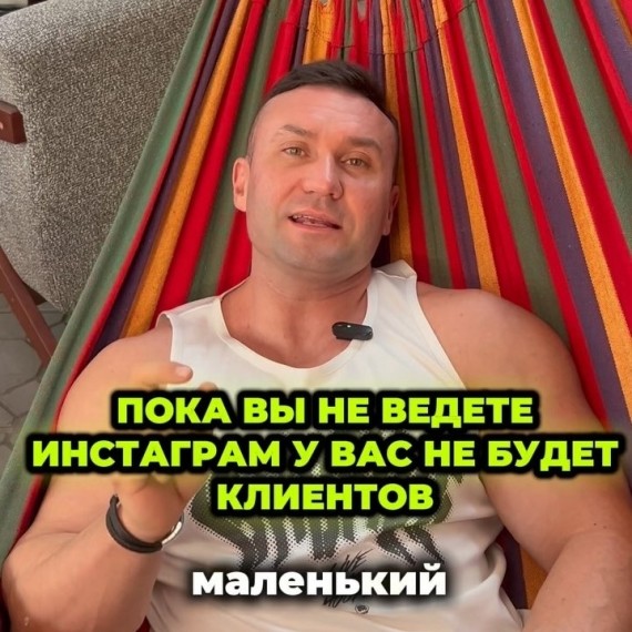 Пока вы не ведёте Instagram — у вас не будет клиентов
